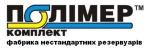«ПолимерКомплект» Фирма» ЧП