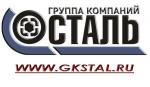 Группа Компаний Сталь, ООО