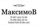 СПД Максимов