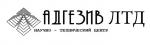 «НТЦ «АДГЕЗИВ ЛТД», ООО