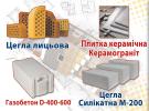 Газобетон Украина