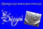Натяжные потолки SDesign