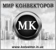 Мир Конвекторов