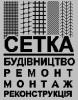 Сетка, ООО
