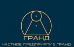 «Гранд»