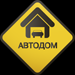 Автодом