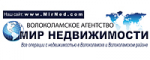 Агентство «МИР НЕДВИЖИМОСТИ»