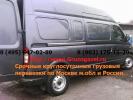ГрузоГазель, ооо
