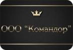 «Командор», ООО