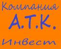 «Компания» А.Т.К.-Инвест», ООО
