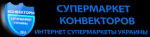 СуперМаркет вунтрипольных конвекторов