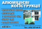Алуніт Компанія, ПП