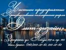 Элит-дизайн, ПКФ, ЧП