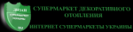 Супермаркет Декоративного Отопления