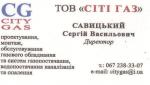 ТОВ «СИТИ ГАЗ»