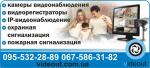 Видеосистемы Донбасса