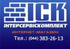 ООО «Интерсервискомплект»