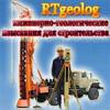 РТгеолог ООО
