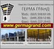 ООО «Герма Гранд»