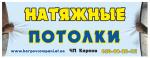 Карпов ЧП Натяжные потолки