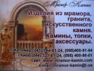 ПП «Мрамор-камин»