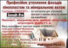 Центр комплектації Ceresit м.Львів