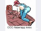 Авангард плюс, ООО