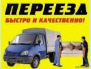 Удачный переезд по России, Грузоперевозки