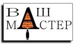 ВАШ МАСТЕР