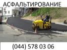 ТОВ «Стодорог», Асфальтирование в Киеве
