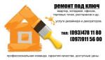 ремонт помещений в Белой Церкви