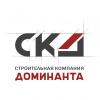 Строительная компания Доминанта