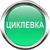 ЧП Ciklevka