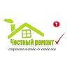 Отделочная компания 'Честный ремонт'