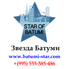 Звезда Батуми, ООО