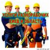разнорабочие строители киев