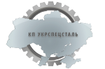 КП УКРСПЕЦСТАЛЬ