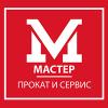 Мастер Прокат- аренда инструмента