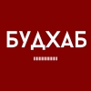 БУДХАБ, ТОВ