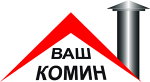 Дымоходы Закарпатье