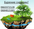 Бурение скважин под воду.