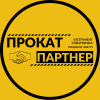 Прокат Партнер