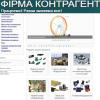 Фирма Контрагент
